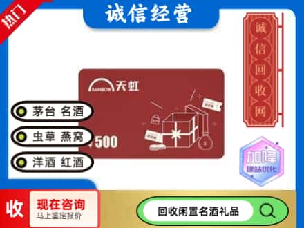 府谷县回收天虹卡